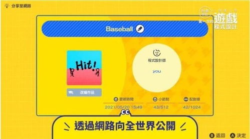 任天堂推出全新游戏开发教育软件 简体繁体中文同步，6月11日发售而至