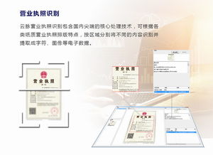 云脉OCR营业执照识别SDK 赋能开发者，支撑高效定制服务
