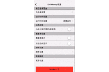 ios随身版monkey测试工具SDK开发 脚本功能支撑软件开发实践