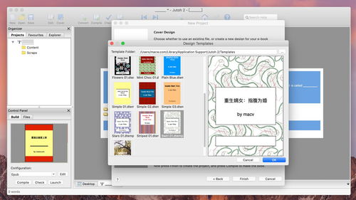 Jutoh for Mac 3.09.15中文注册版 电子书制作的专业之选，完美适配Big Sur系统